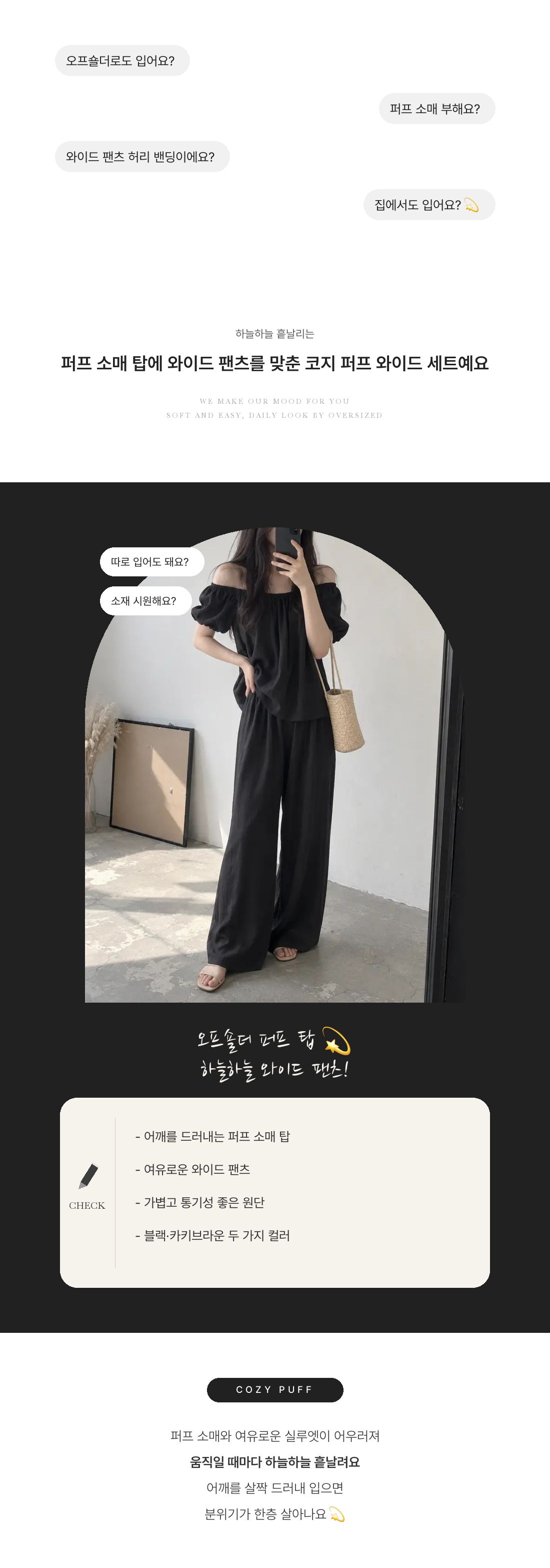 Cozy Puff Wide Set - 코지 퍼프 와이드 세트(상하세트) 인트로 1