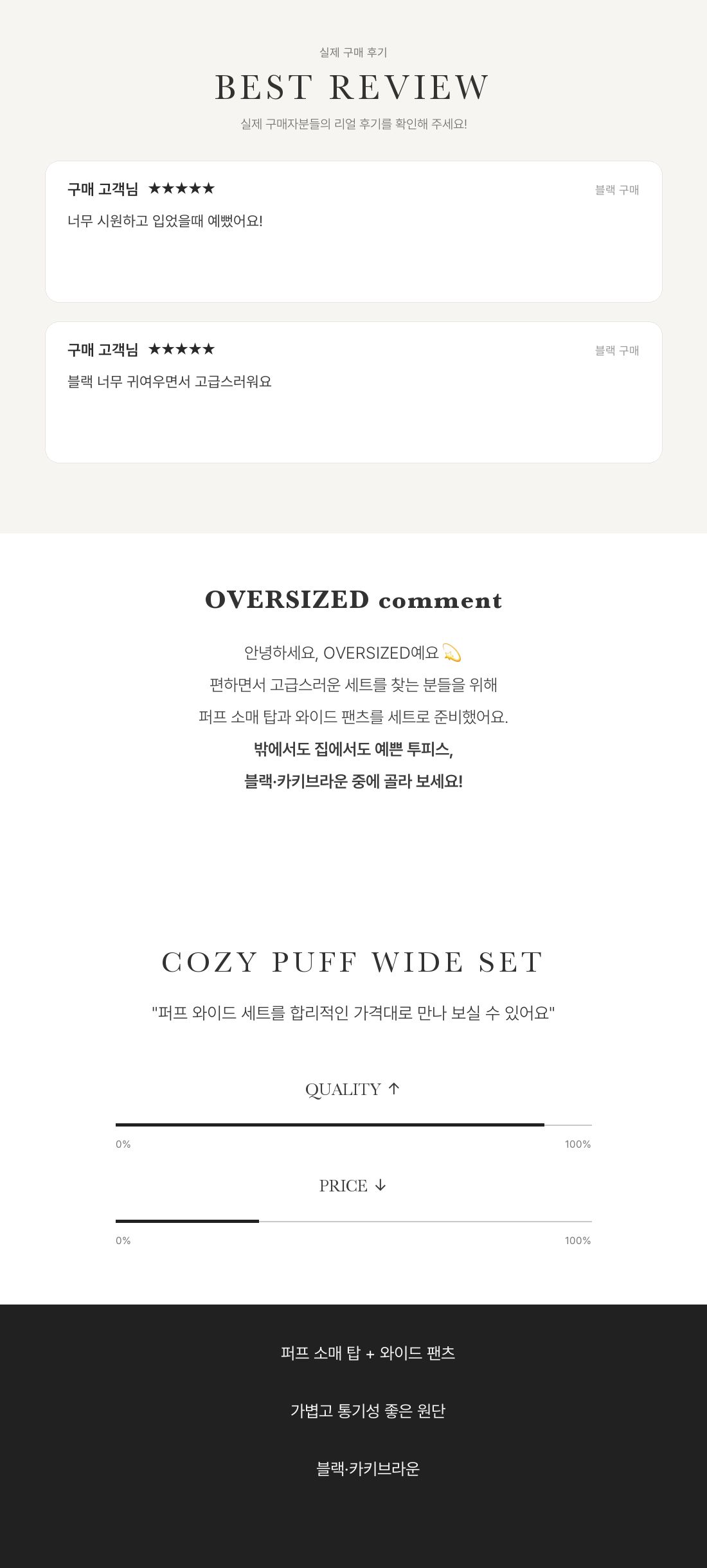 Cozy Puff Wide Set - 코지 퍼프 와이드 세트(상하세트) 인트로 3