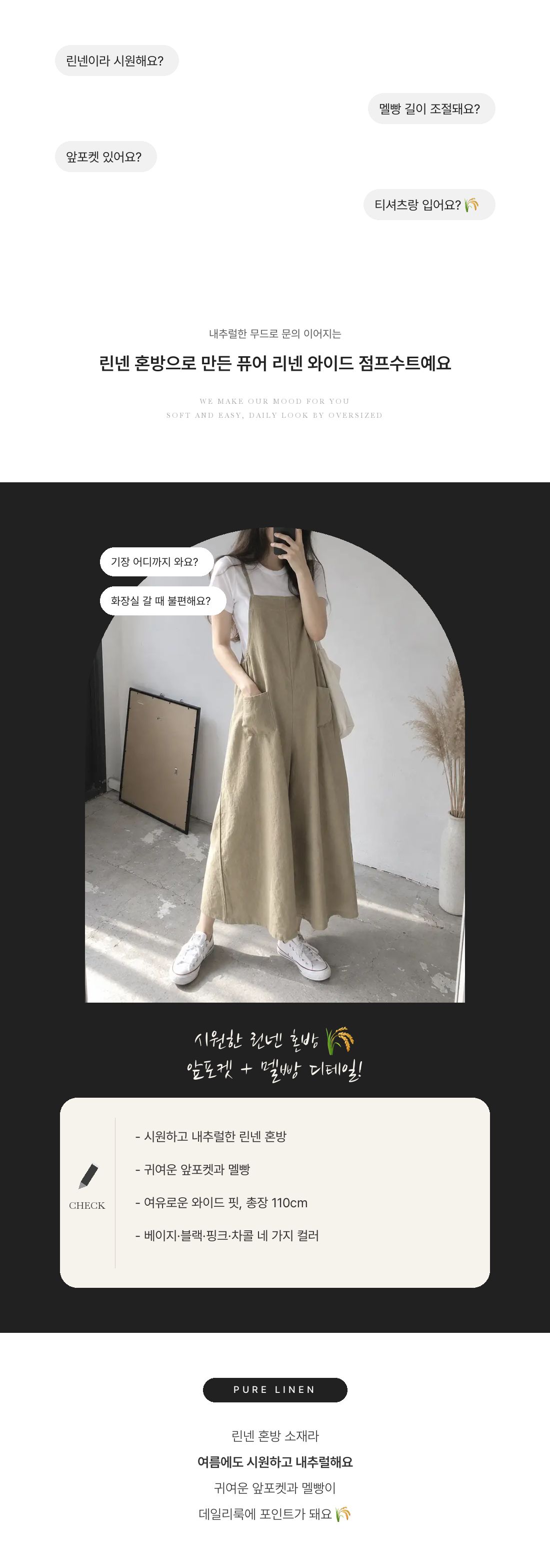 Pure Linen Wide Jumpsuit - 퓨어 리넨 와이드 점프수트 인트로 1