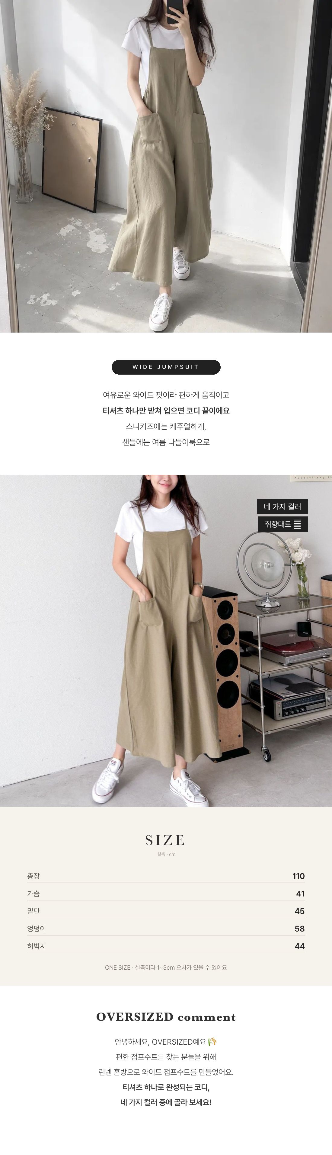 Pure Linen Wide Jumpsuit - 퓨어 리넨 와이드 점프수트 인트로 2