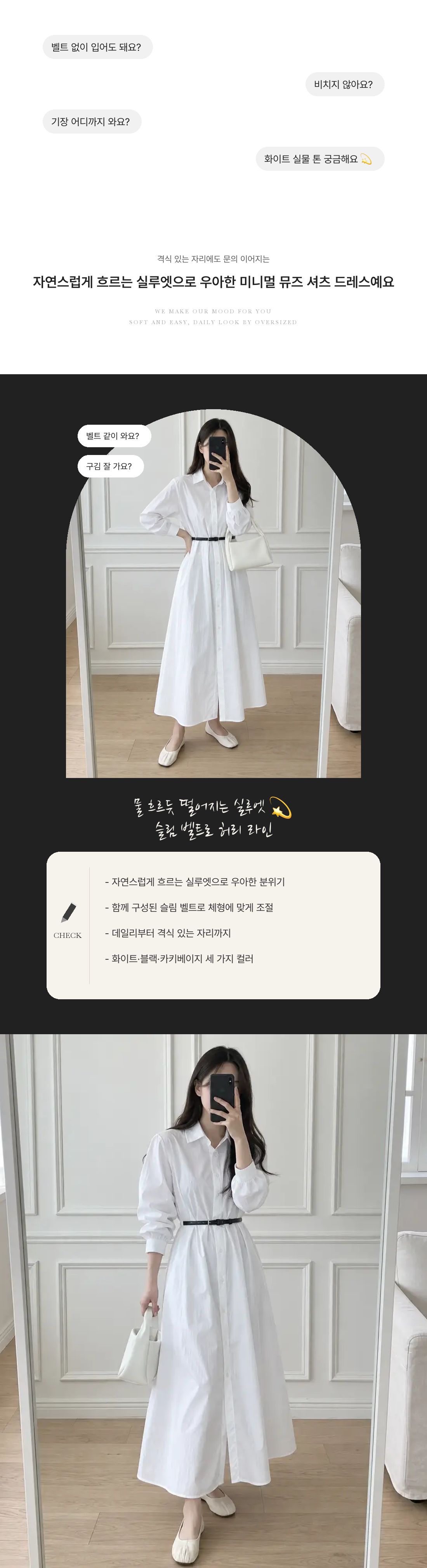 Minimal Muse Shirt Dress - 미니멀 뮤즈 셔츠 드레스(벨트 포함) 인트로 1