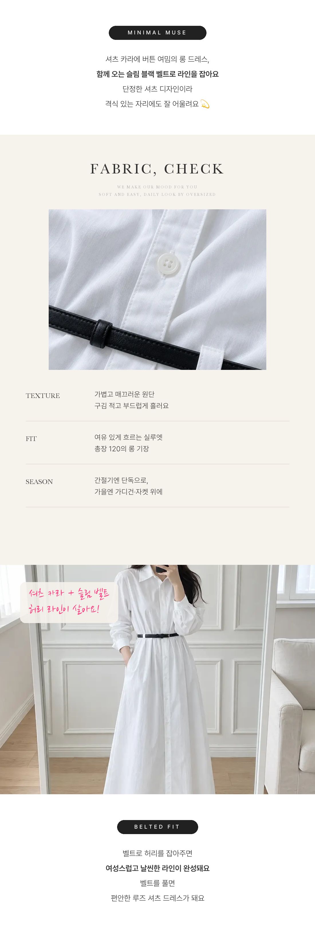 Minimal Muse Shirt Dress - 미니멀 뮤즈 셔츠 드레스(벨트 포함) 인트로 2