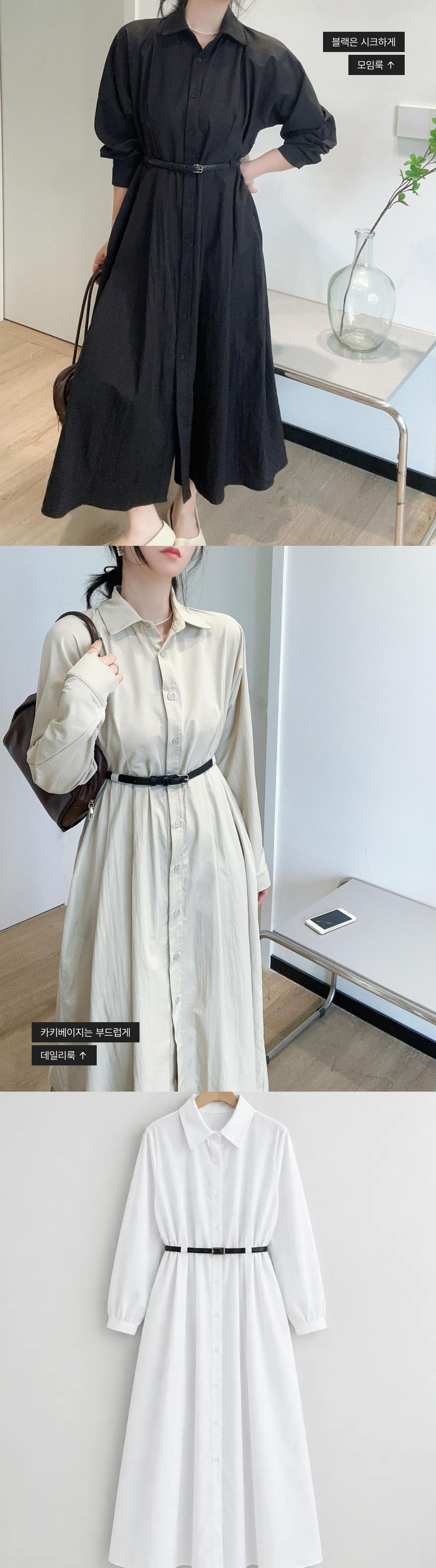 Minimal Muse Shirt Dress - 미니멀 뮤즈 셔츠 드레스(벨트 포함) 인트로 3
