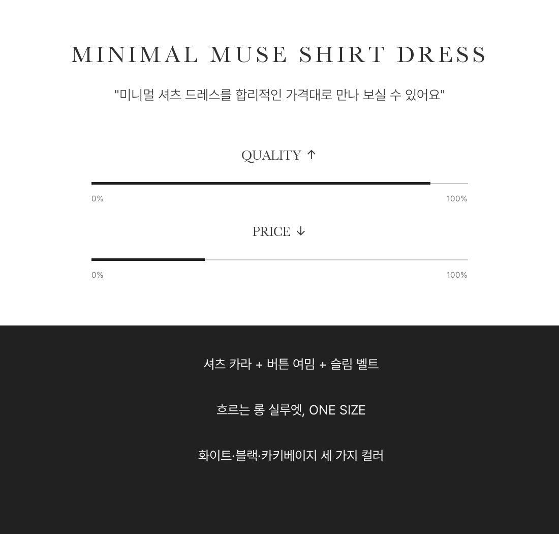 Minimal Muse Shirt Dress - 미니멀 뮤즈 셔츠 드레스(벨트 포함) 인트로 5