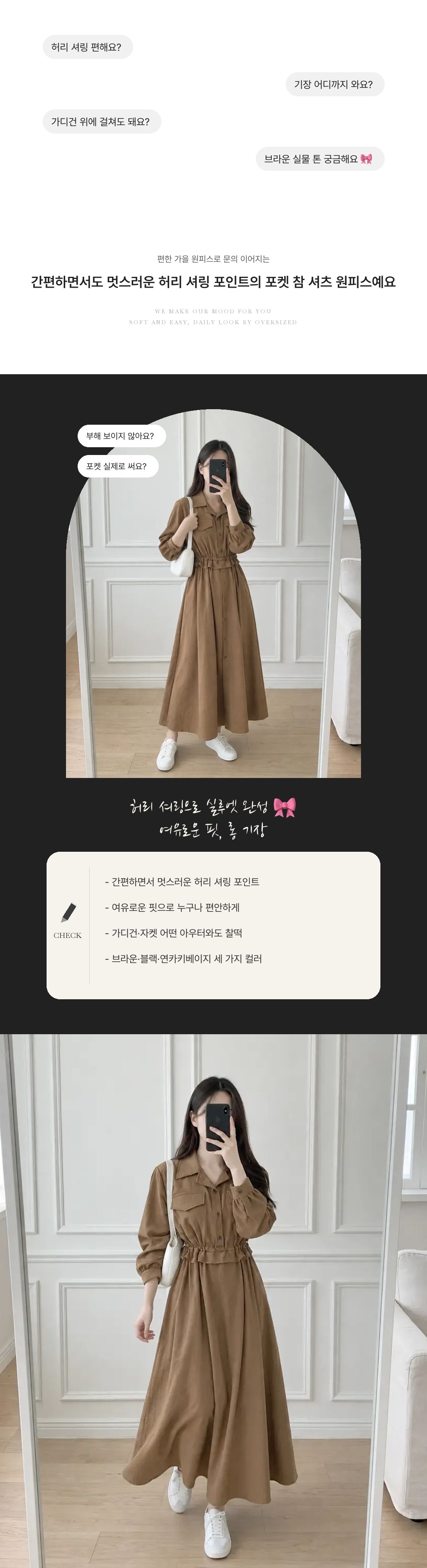 Pocket Charm Shirt Dress - 포켓 참 셔츠 원피스 인트로 1