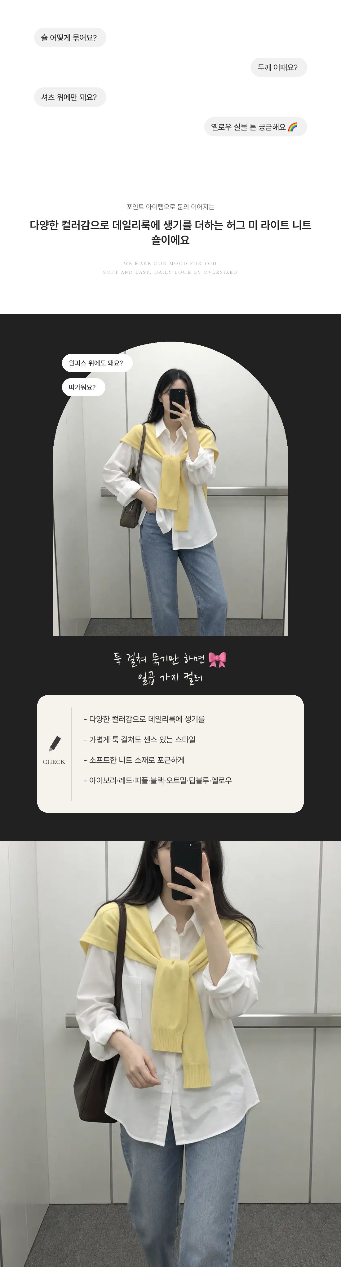 Hug Me Light Knit Shawl - 허그 미 라이트 니트 숄 인트로 1