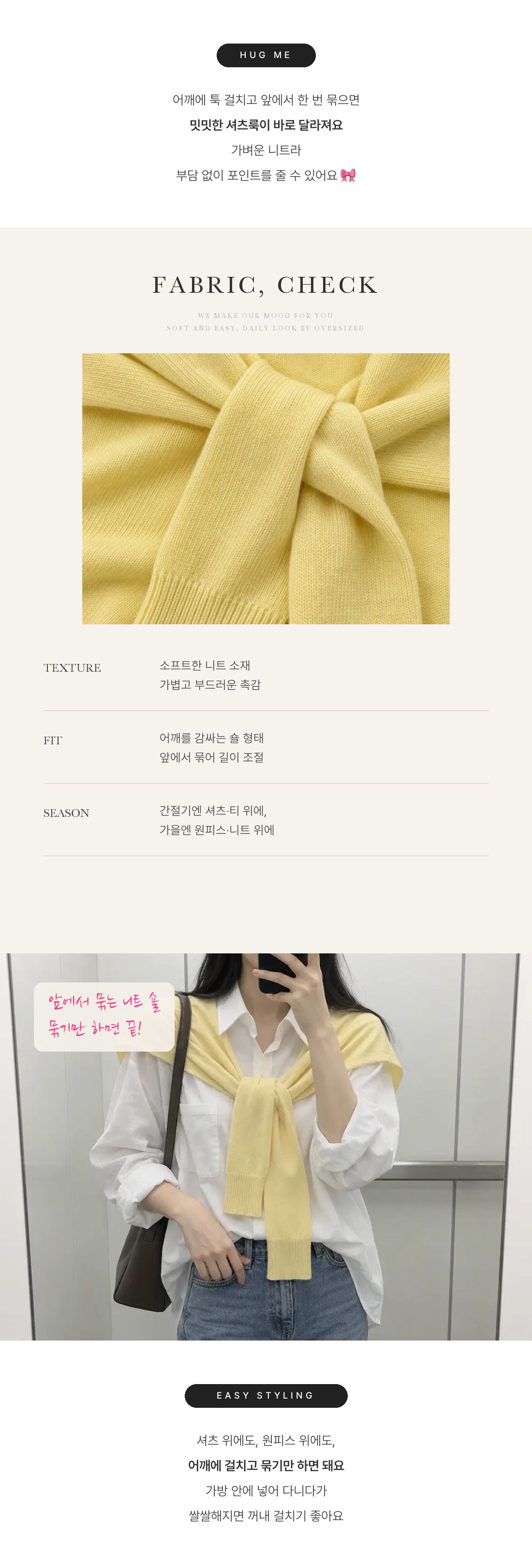 Hug Me Light Knit Shawl - 허그 미 라이트 니트 숄 인트로 2