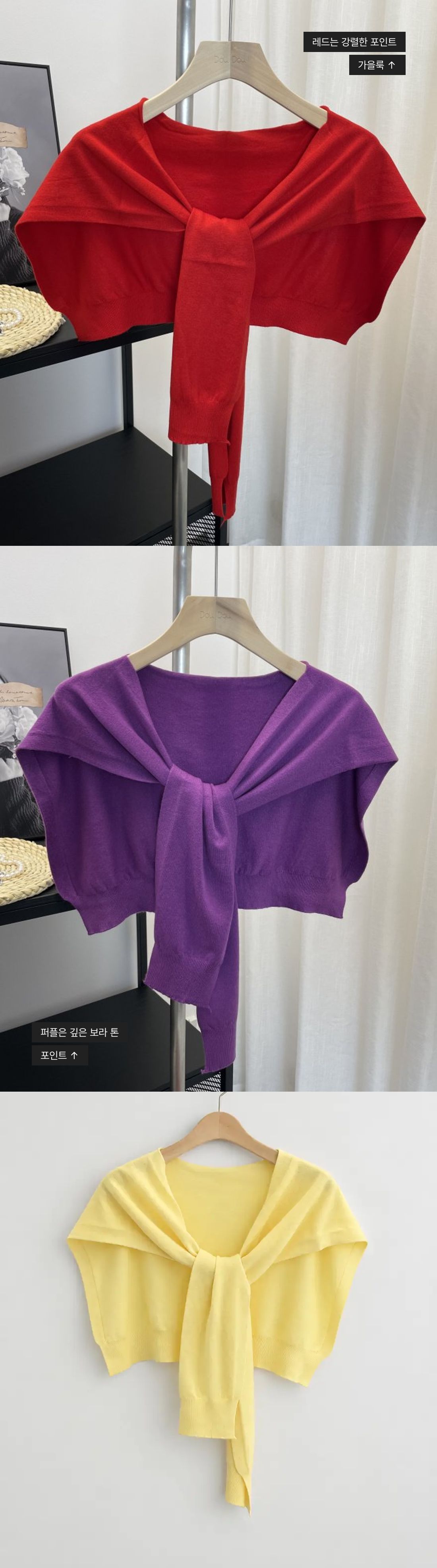 Hug Me Light Knit Shawl - 허그 미 라이트 니트 숄 인트로 3