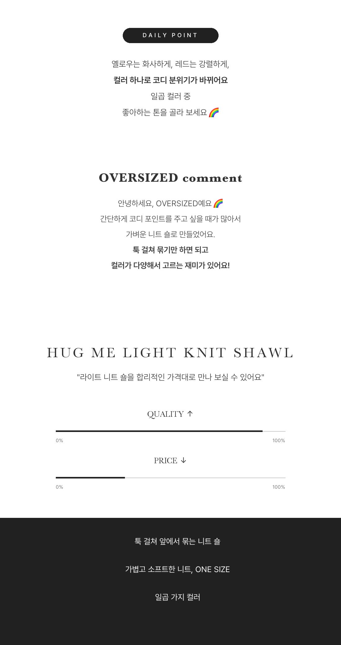 Hug Me Light Knit Shawl - 허그 미 라이트 니트 숄 인트로 4