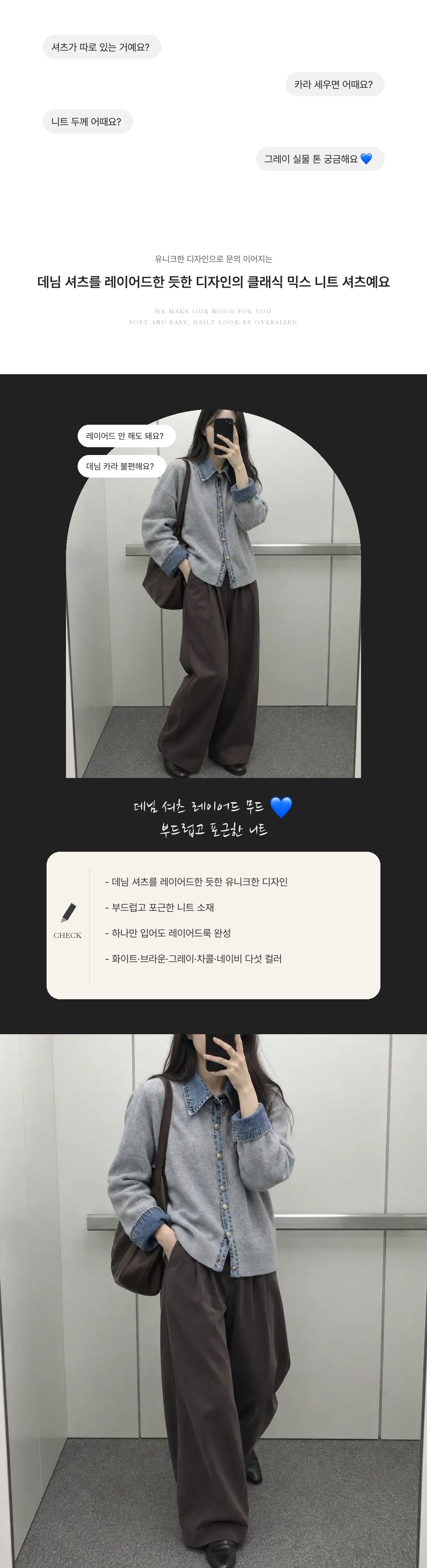 Classic Mix Knit Shirt - 클래식 믹스 니트 셔츠 인트로 1