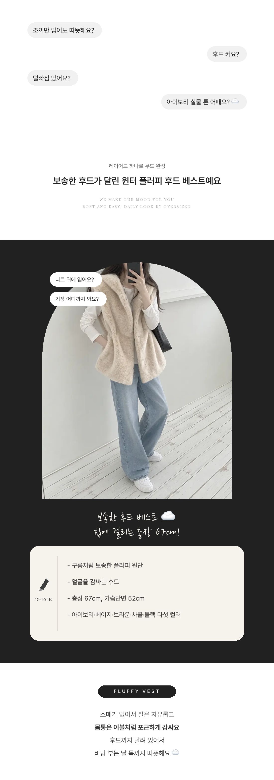 Winter Fluffy Hood Vest - 윈터 플러피 후드 베스트 인트로 1
