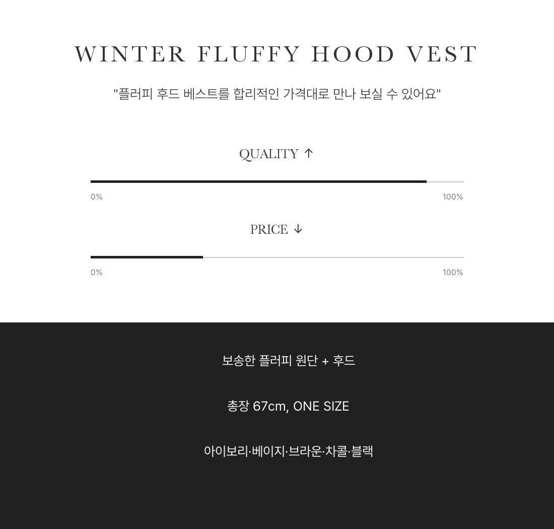 Winter Fluffy Hood Vest - 윈터 플러피 후드 베스트 인트로 3