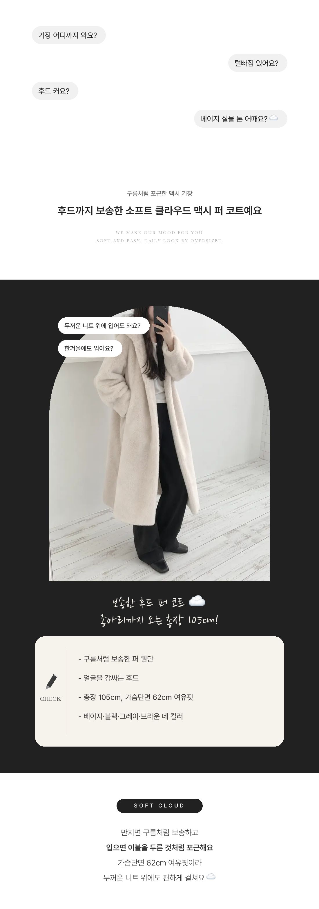 Soft Cloud Maxi Fur Coat - 소프트 클라우드 맥시 퍼 코트 인트로 1