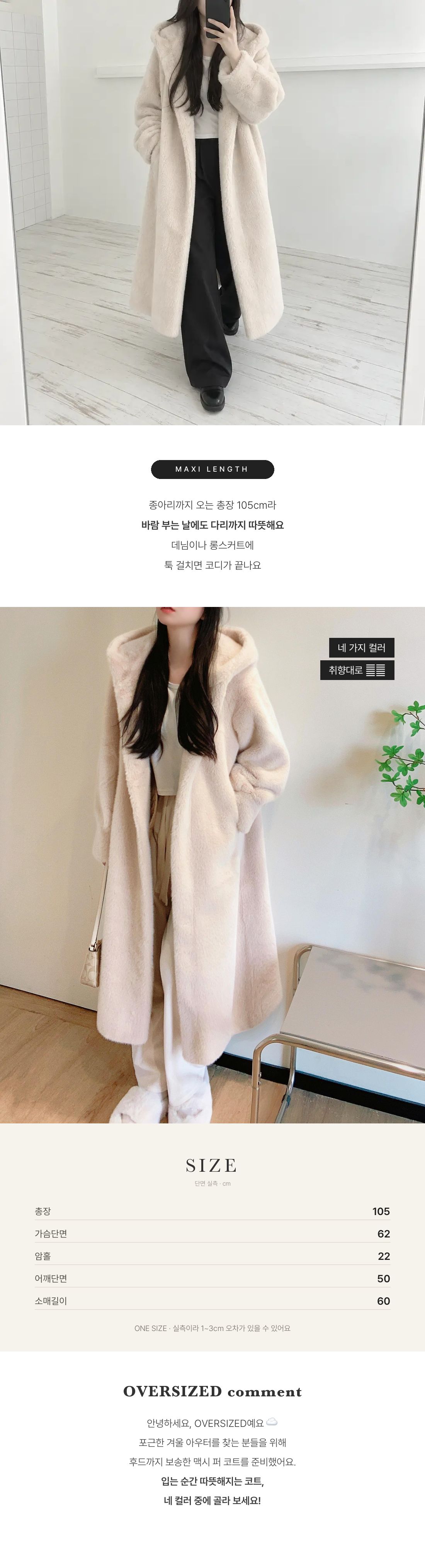 Soft Cloud Maxi Fur Coat - 소프트 클라우드 맥시 퍼 코트 인트로 2