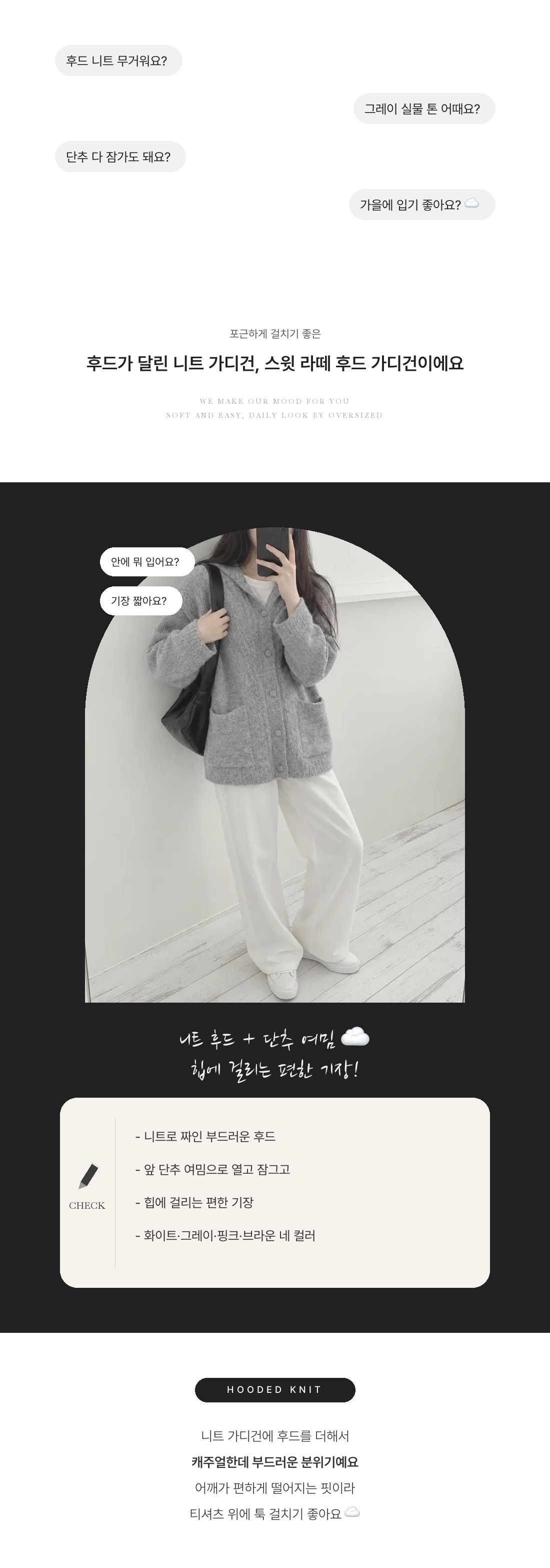 Sweet Latte Hood Cardigan - 스윗 라떼 후드 가디건 인트로 1
