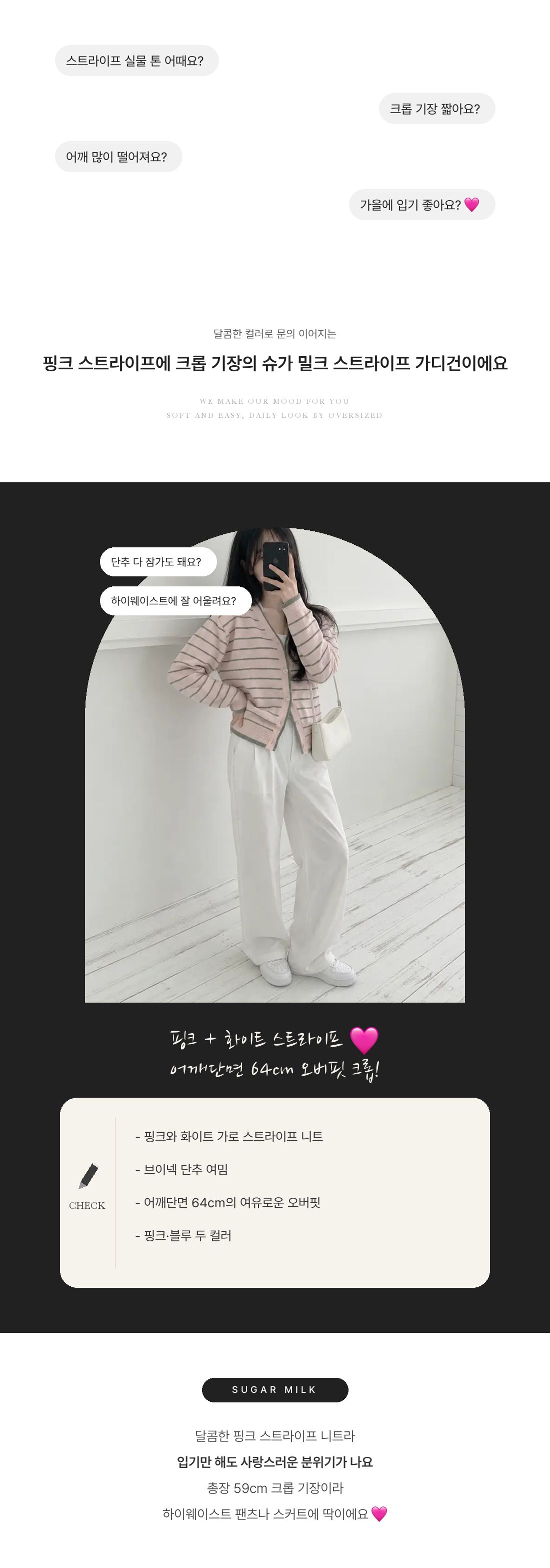 Sugar Milk Stripe Cardigan - 슈가 밀크 스트라이프 가디건 인트로 1