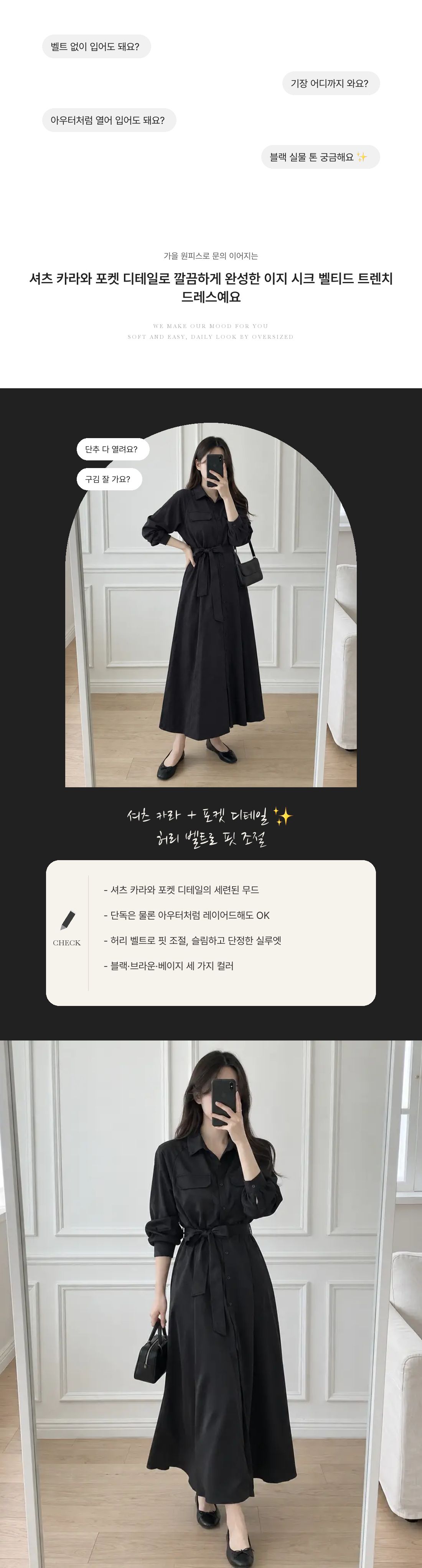 Easy Chic Belted Trench Dress 이지 시크 벨티드 트렌치 드레스 인트로 1