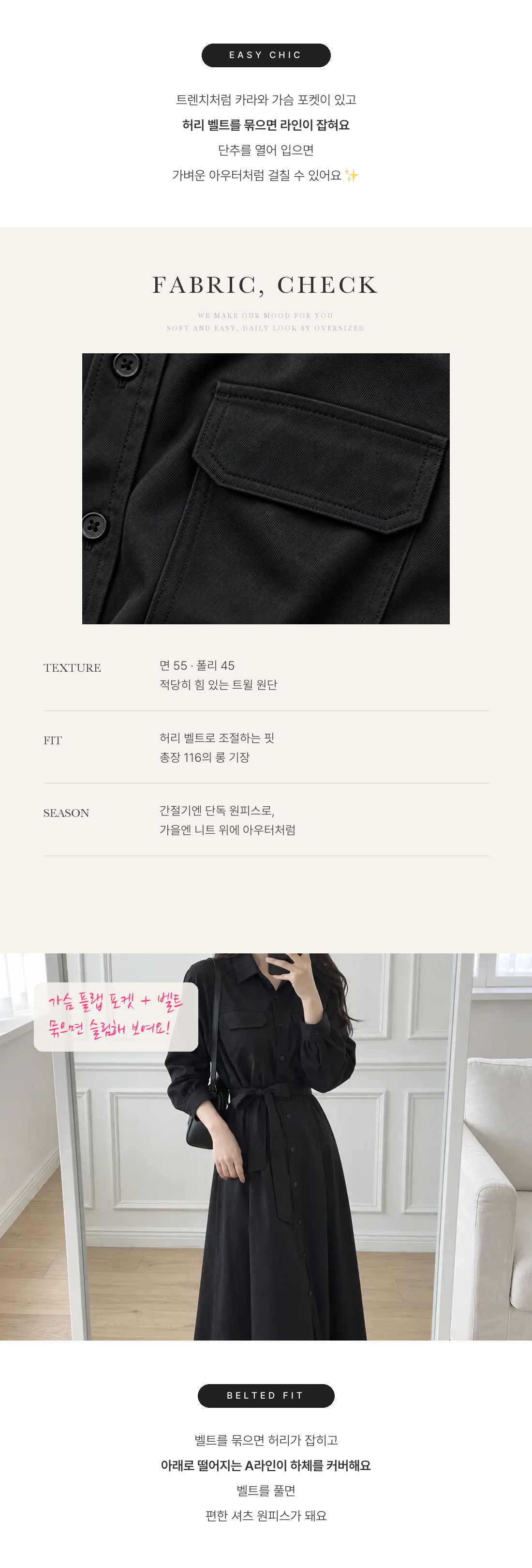 Easy Chic Belted Trench Dress 이지 시크 벨티드 트렌치 드레스 인트로 2