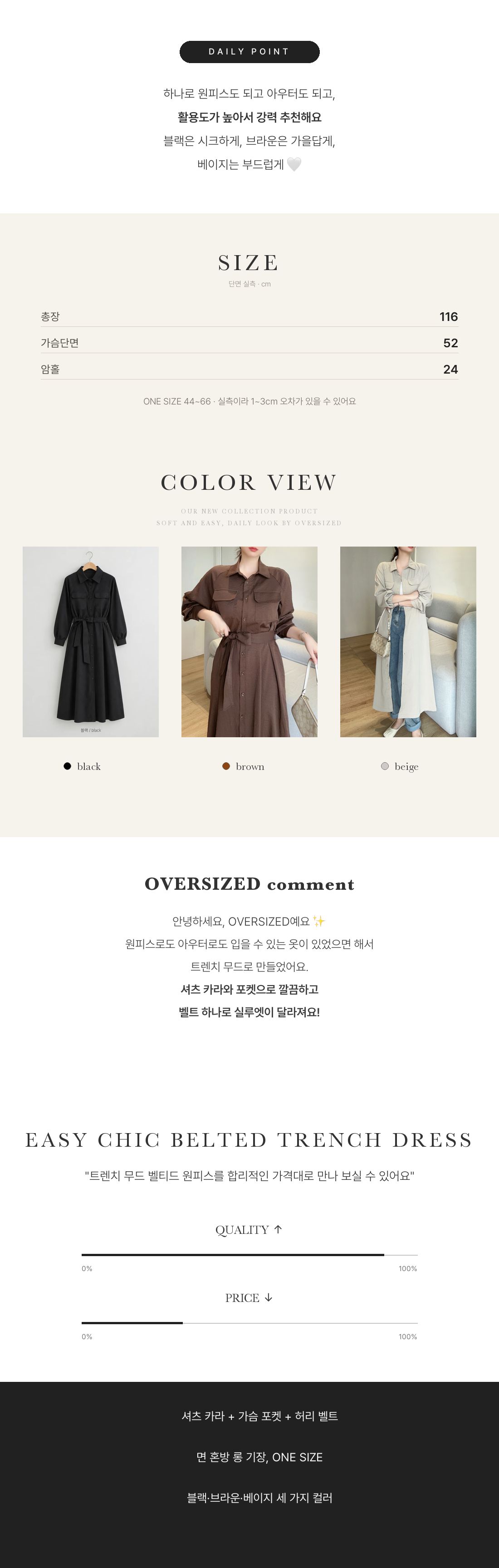 Easy Chic Belted Trench Dress 이지 시크 벨티드 트렌치 드레스 인트로 4