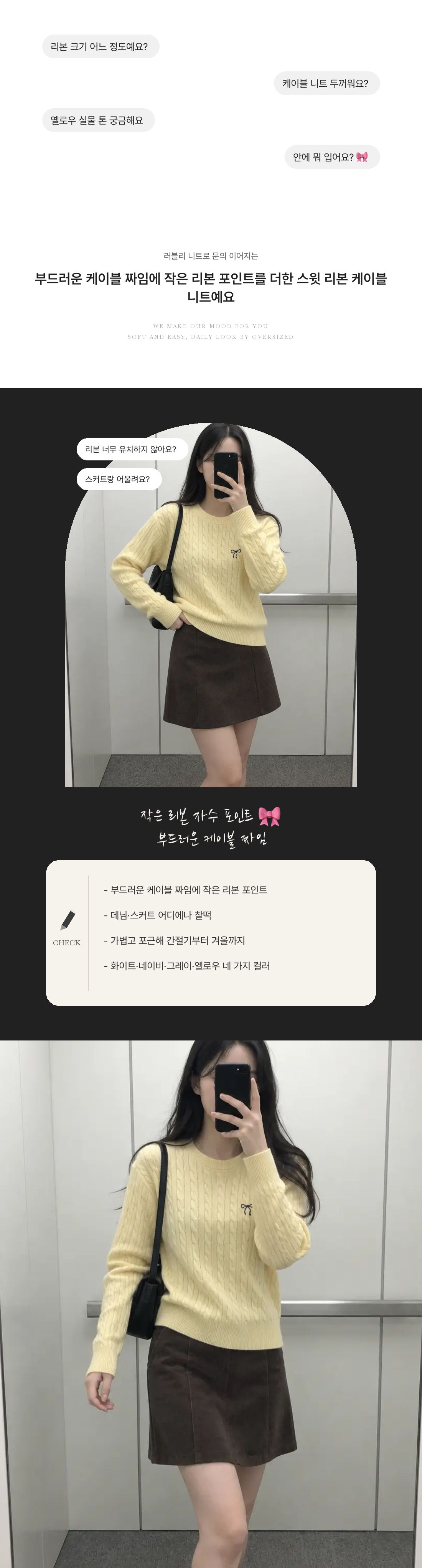 Sweet Ribbon Cable Knit Sweater - 스윗 리본 케이블 니트 스웨터 인트로 1