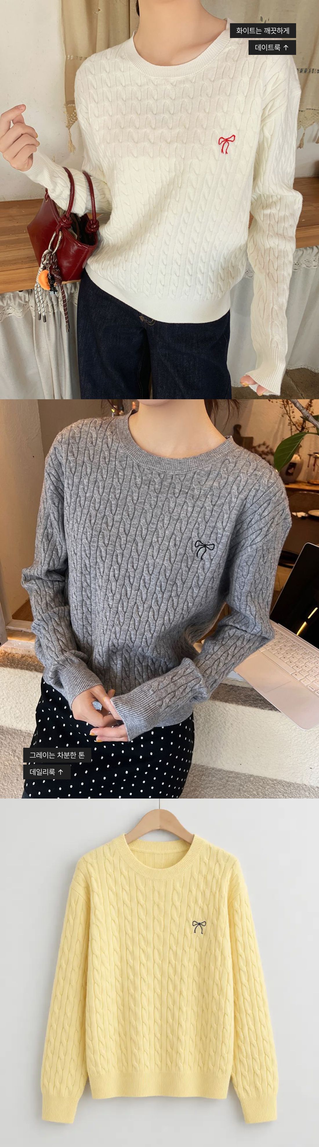Sweet Ribbon Cable Knit Sweater - 스윗 리본 케이블 니트 스웨터 인트로 3