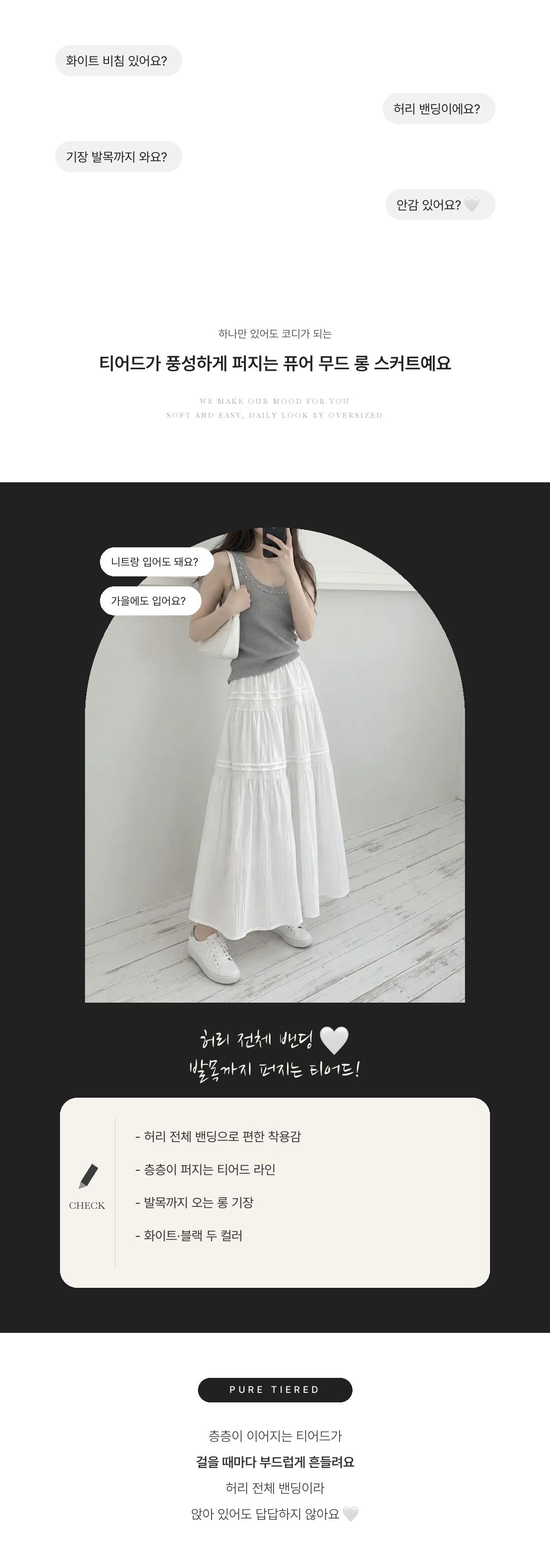 Pure Mood Long Skirt - 퓨어 무드 롱 스커트 인트로 1