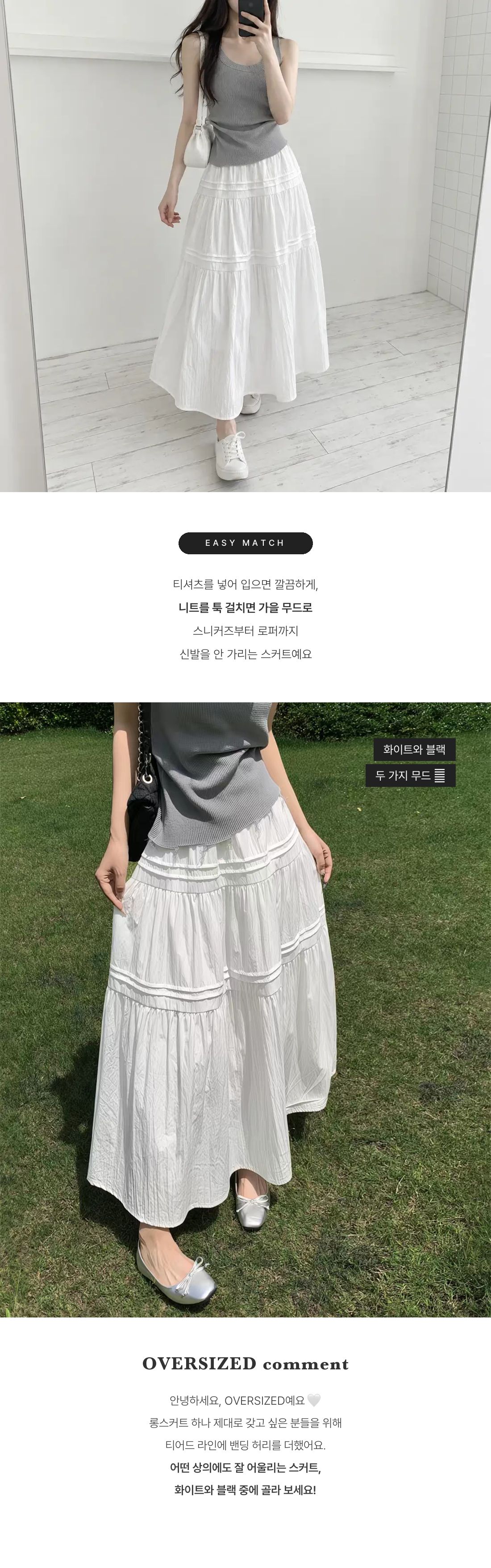 Pure Mood Long Skirt - 퓨어 무드 롱 스커트 인트로 2