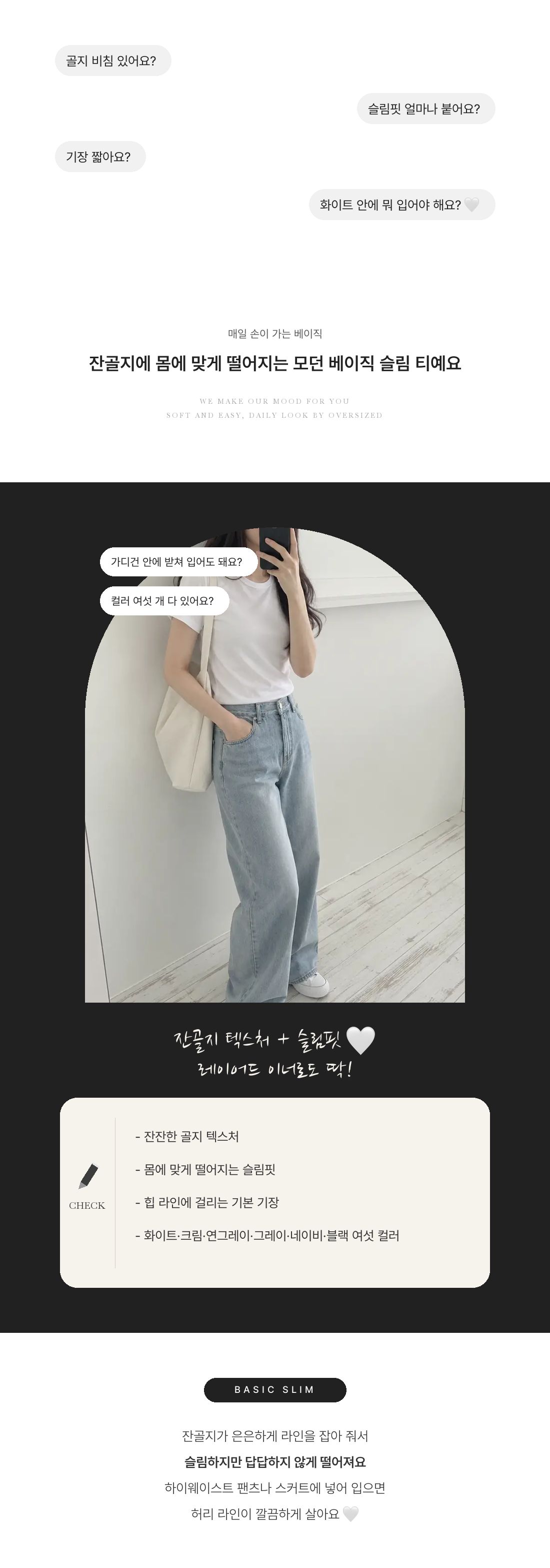 Modern Basic Slim Tee-모던 베이직 슬림 티 인트로 1