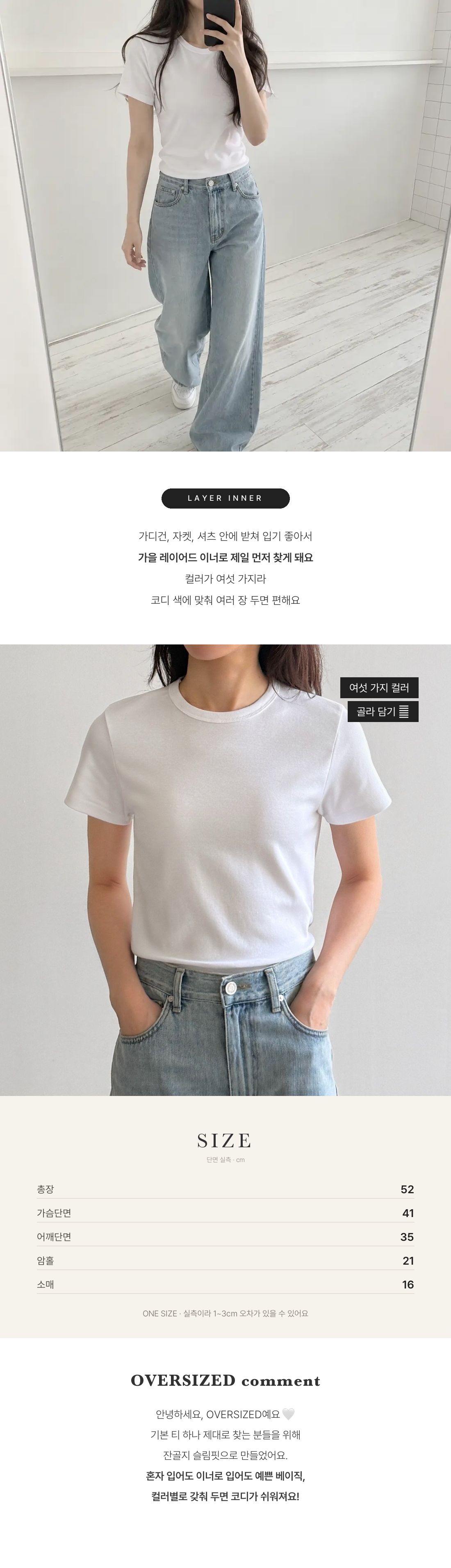 Modern Basic Slim Tee-모던 베이직 슬림 티 인트로 2