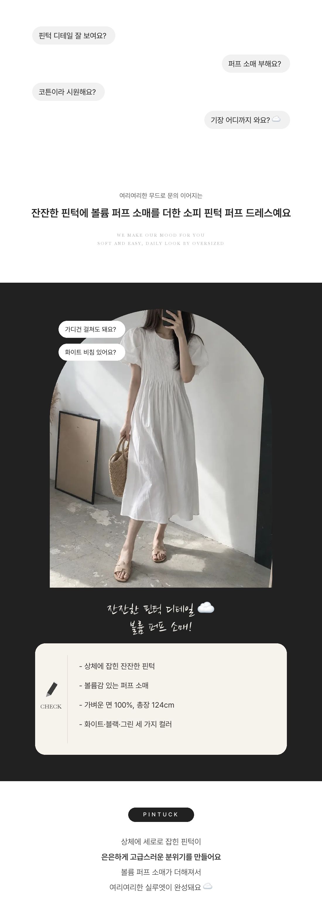 소피 핀턱 퍼프 드레스 - Sophie Pintuck Puff Dress 인트로 1