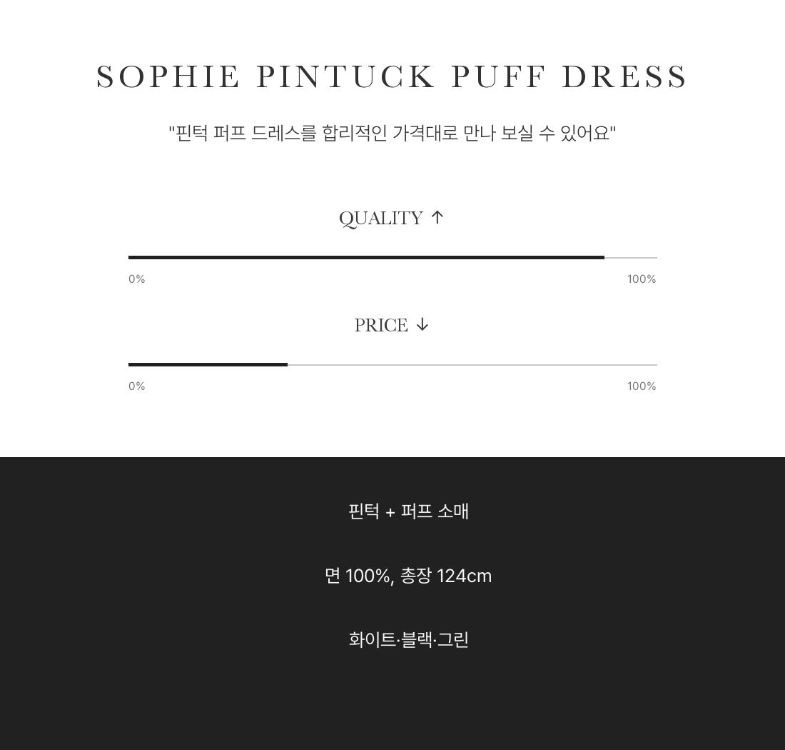 소피 핀턱 퍼프 드레스 - Sophie Pintuck Puff Dress 인트로 3