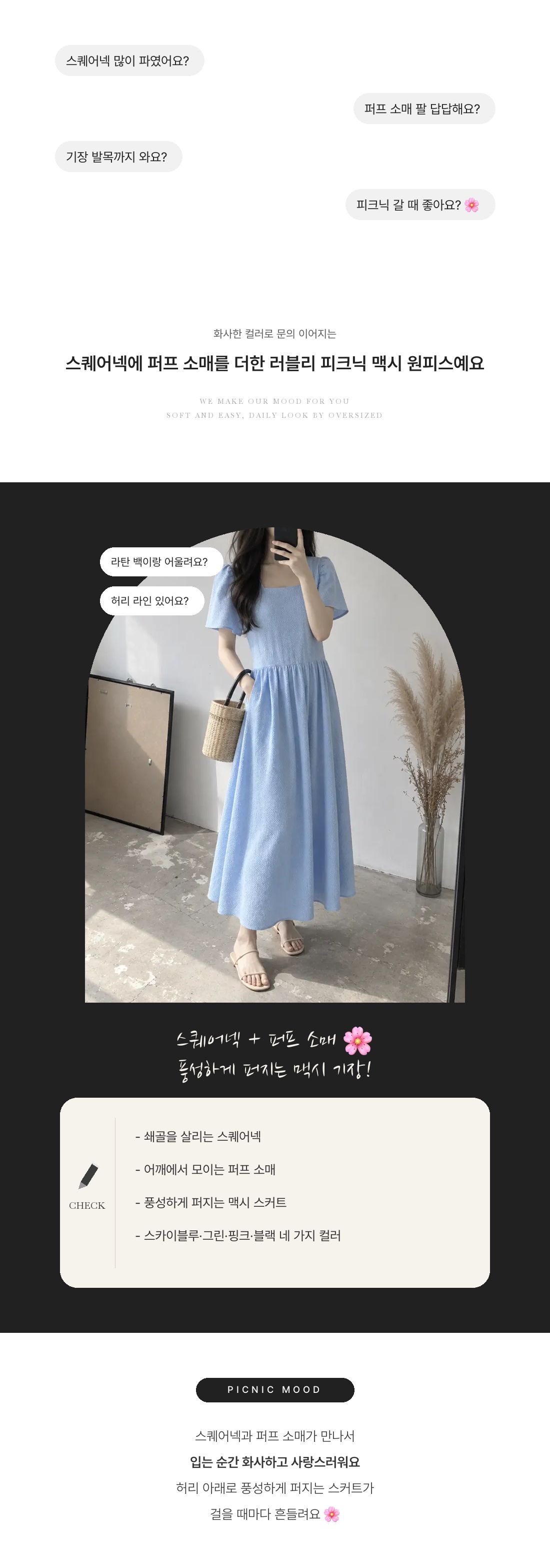 Lovely Picnic Maxi Dress - 러블리 피크닉 맥시 원피스 인트로 1