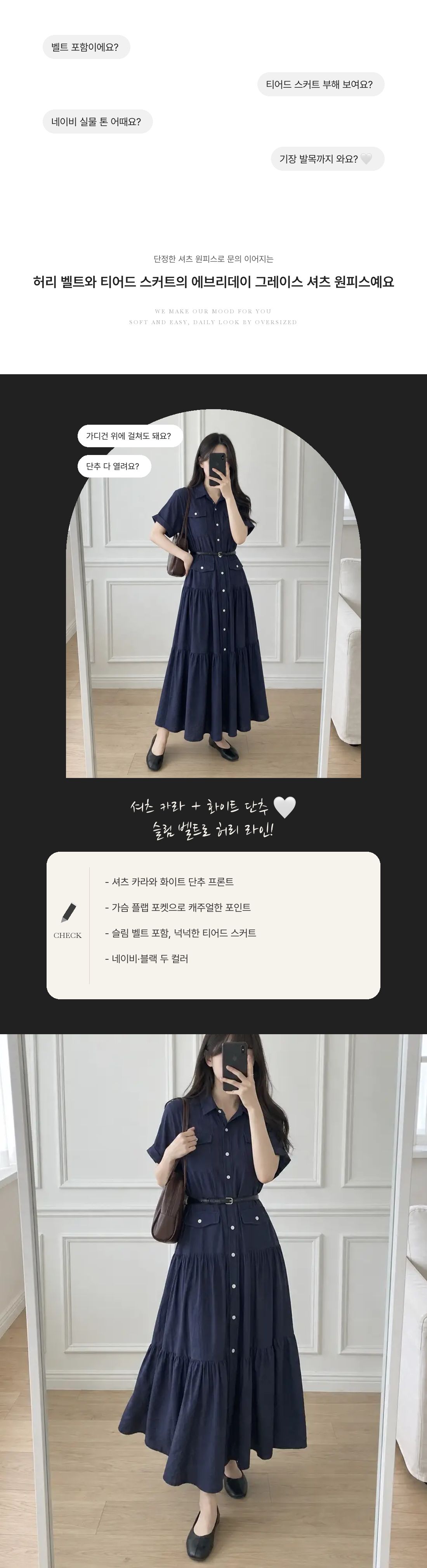 Everyday Grace Shirt Dress - 에브리데이 그레이스 셔츠 원피스 (벨트포함) 인트로 1