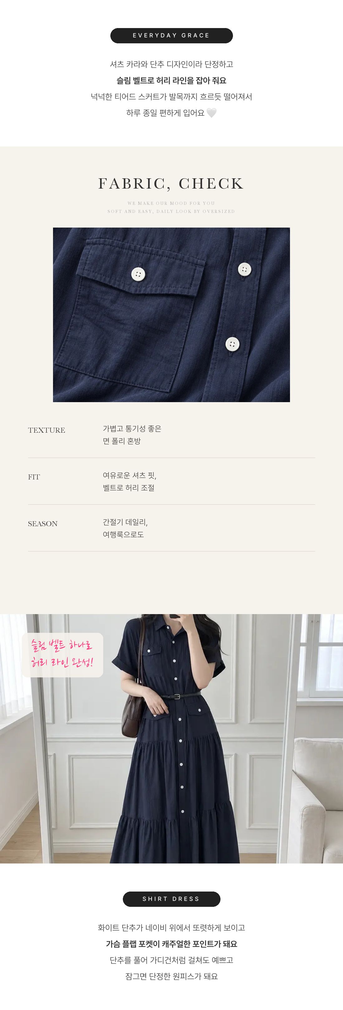 Everyday Grace Shirt Dress - 에브리데이 그레이스 셔츠 원피스 (벨트포함) 인트로 2