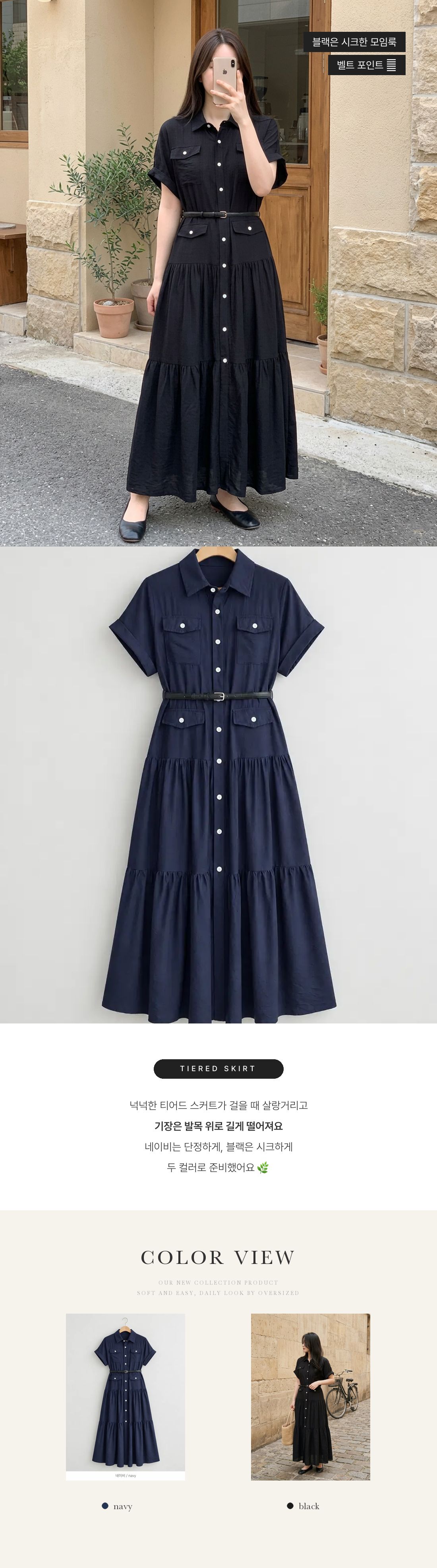Everyday Grace Shirt Dress - 에브리데이 그레이스 셔츠 원피스 (벨트포함) 인트로 3