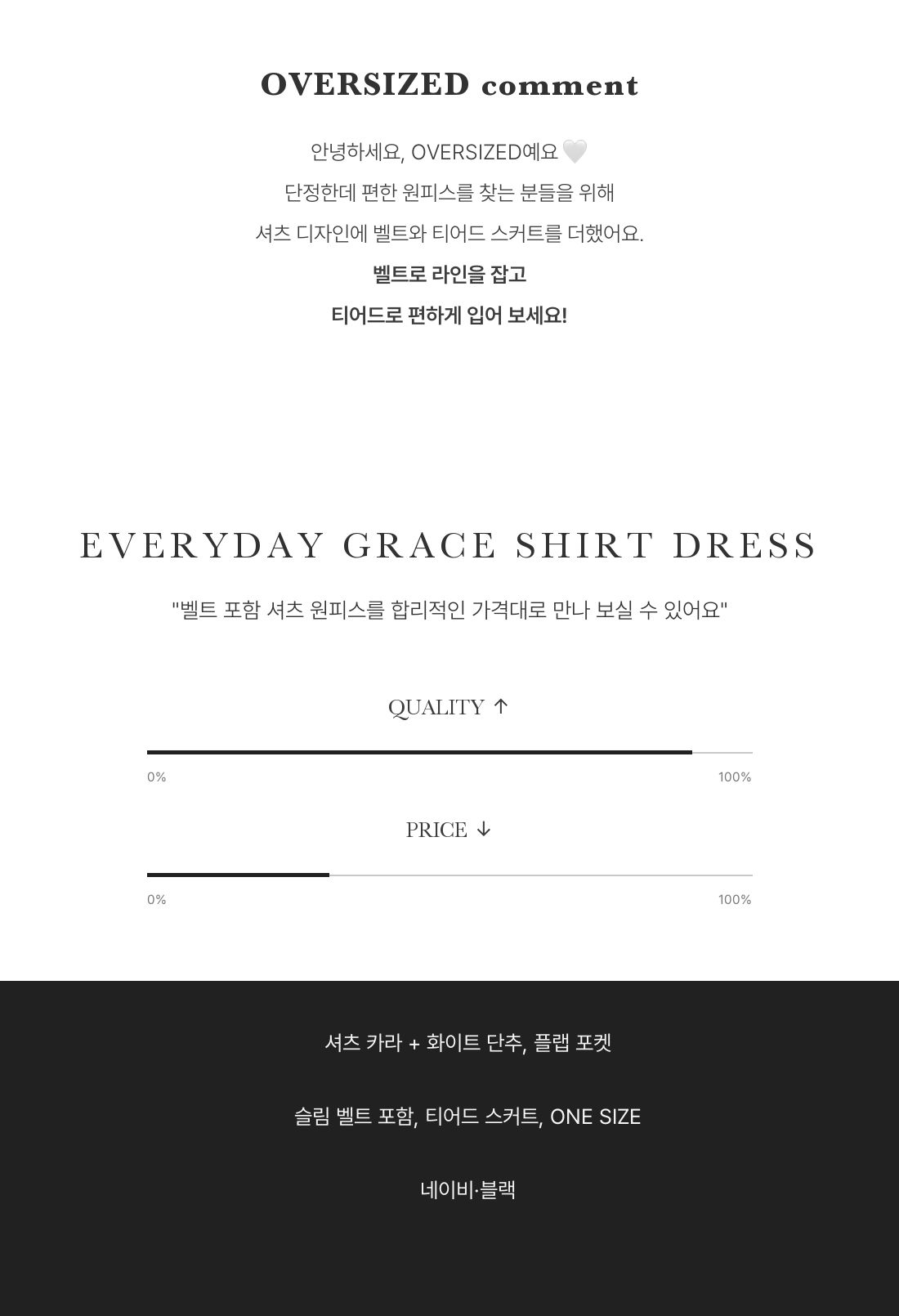 Everyday Grace Shirt Dress - 에브리데이 그레이스 셔츠 원피스 (벨트포함) 인트로 4