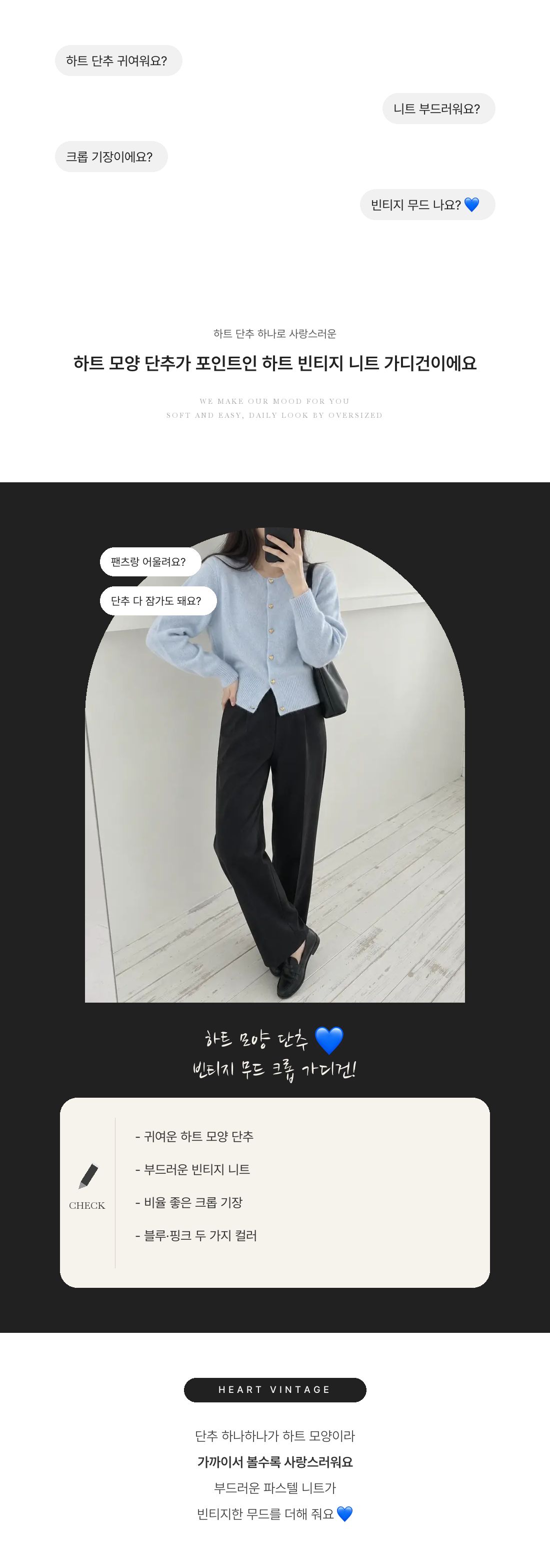 하트 Vintage Knitwear 니트 가디건 인트로 1