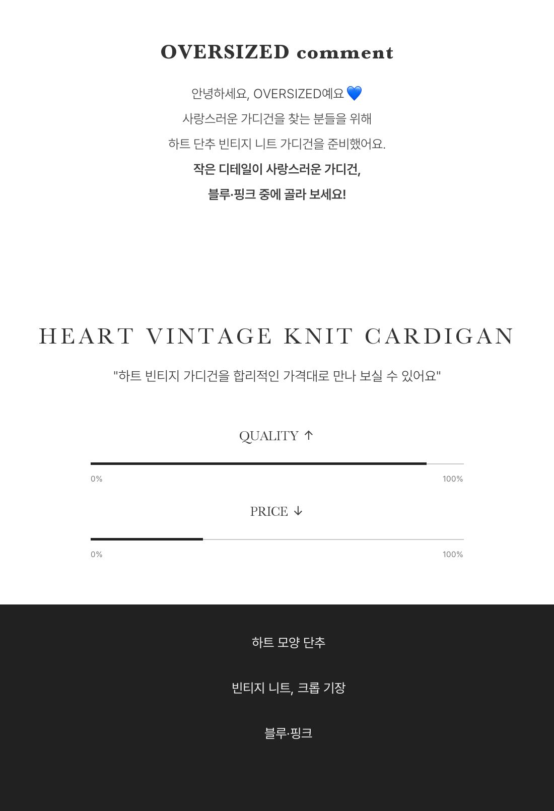 하트 Vintage Knitwear 니트 가디건 인트로 3