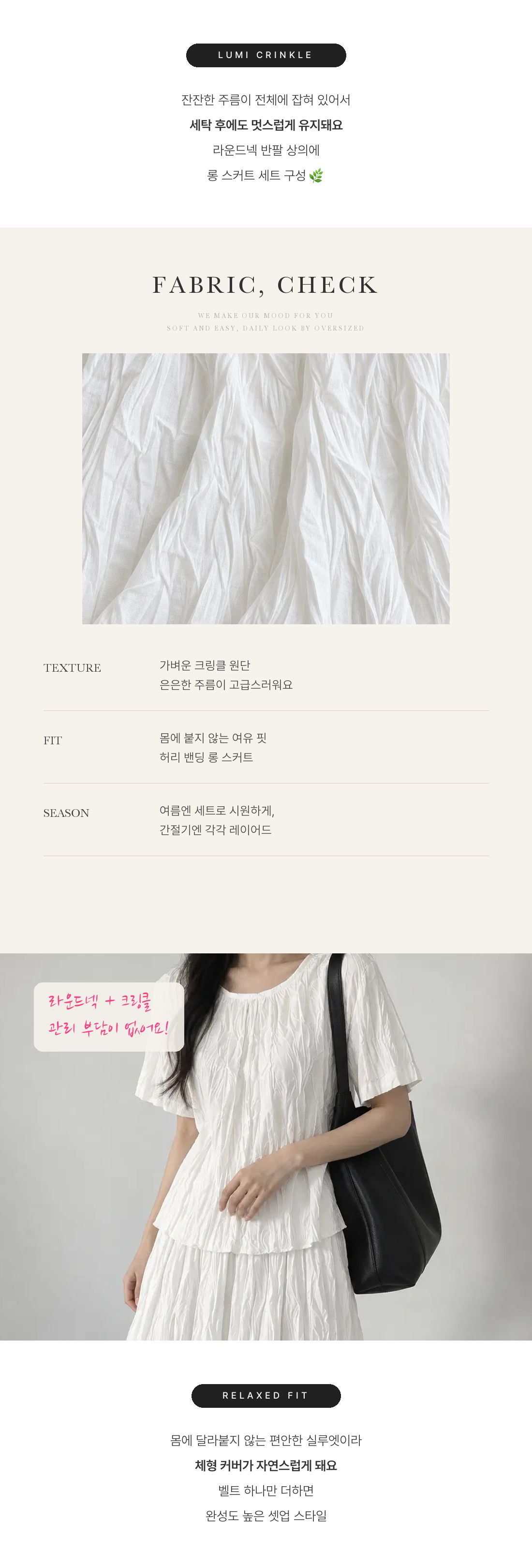 Lumi Crinkle Set - 루미 크링클 세트(상의+하의) 인트로 2