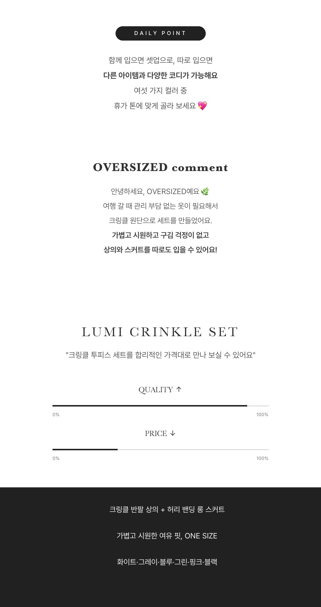 Lumi Crinkle Set - 루미 크링클 세트(상의+하의) 인트로 4