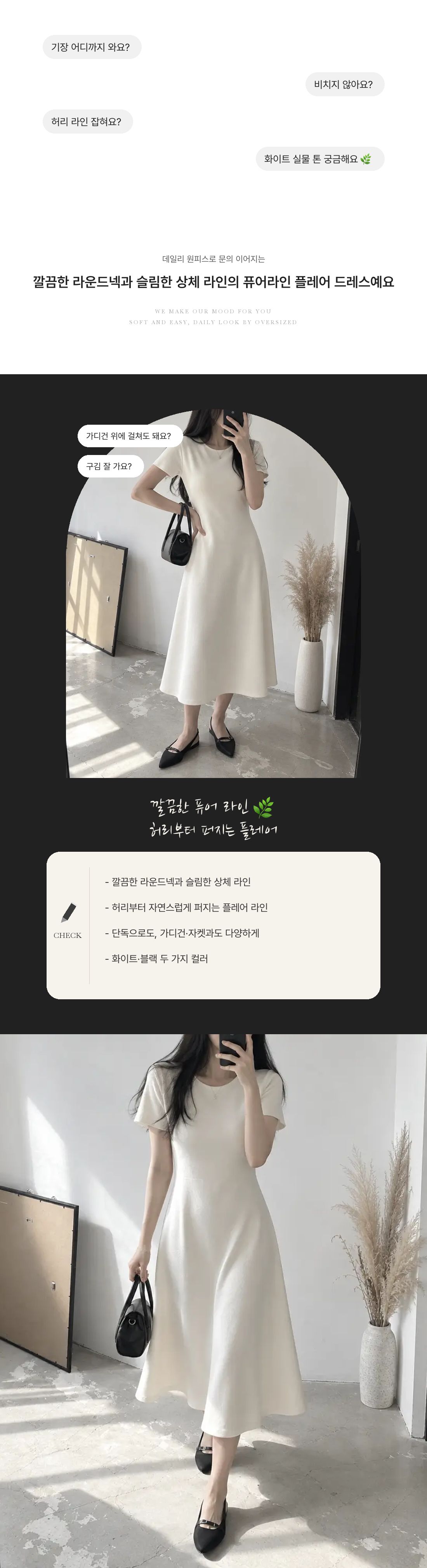 Pureline Flare Dress - 퓨어라인 플레어 드레스 인트로 1