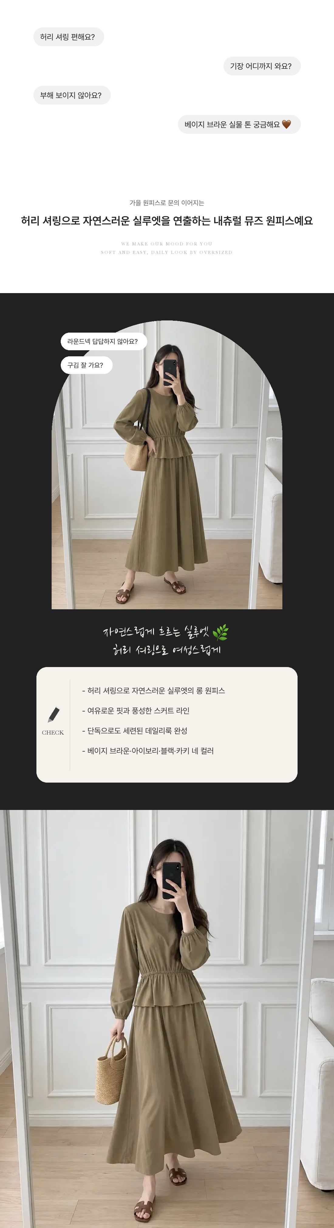 Natural Muse Dress - 내츄럴 뮤즈 원피스 인트로 1