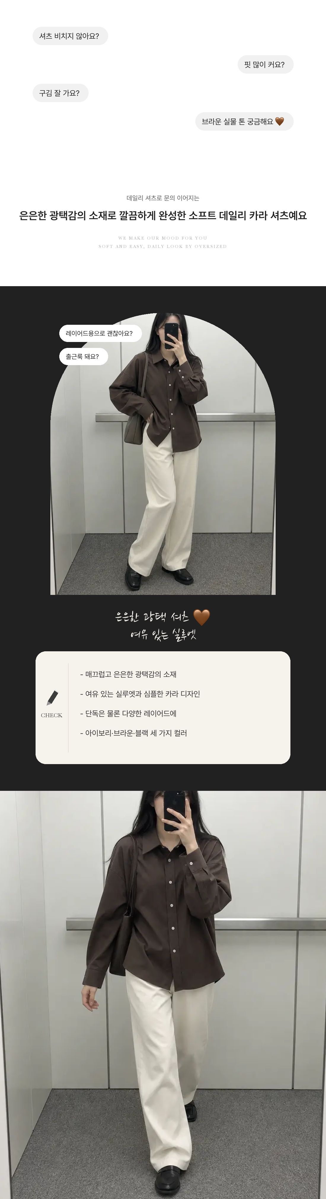 Soft Daily Collar Shirt - 소프트 데일리 카라 셔츠 인트로 1