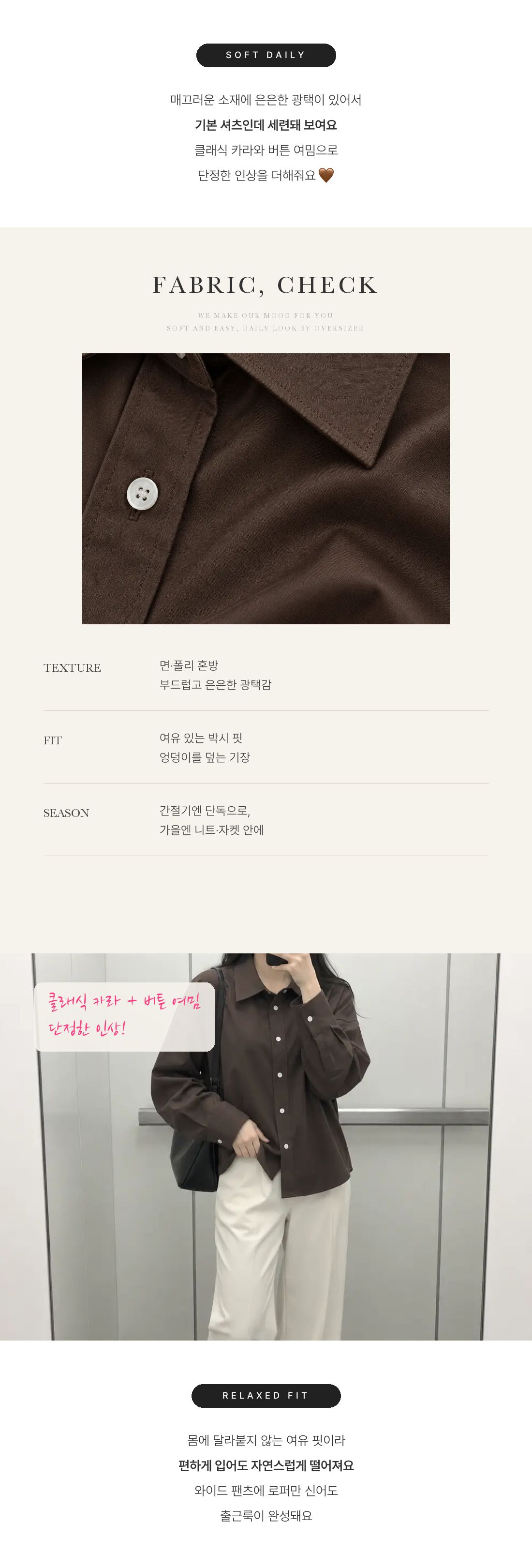 Soft Daily Collar Shirt - 소프트 데일리 카라 셔츠 인트로 2