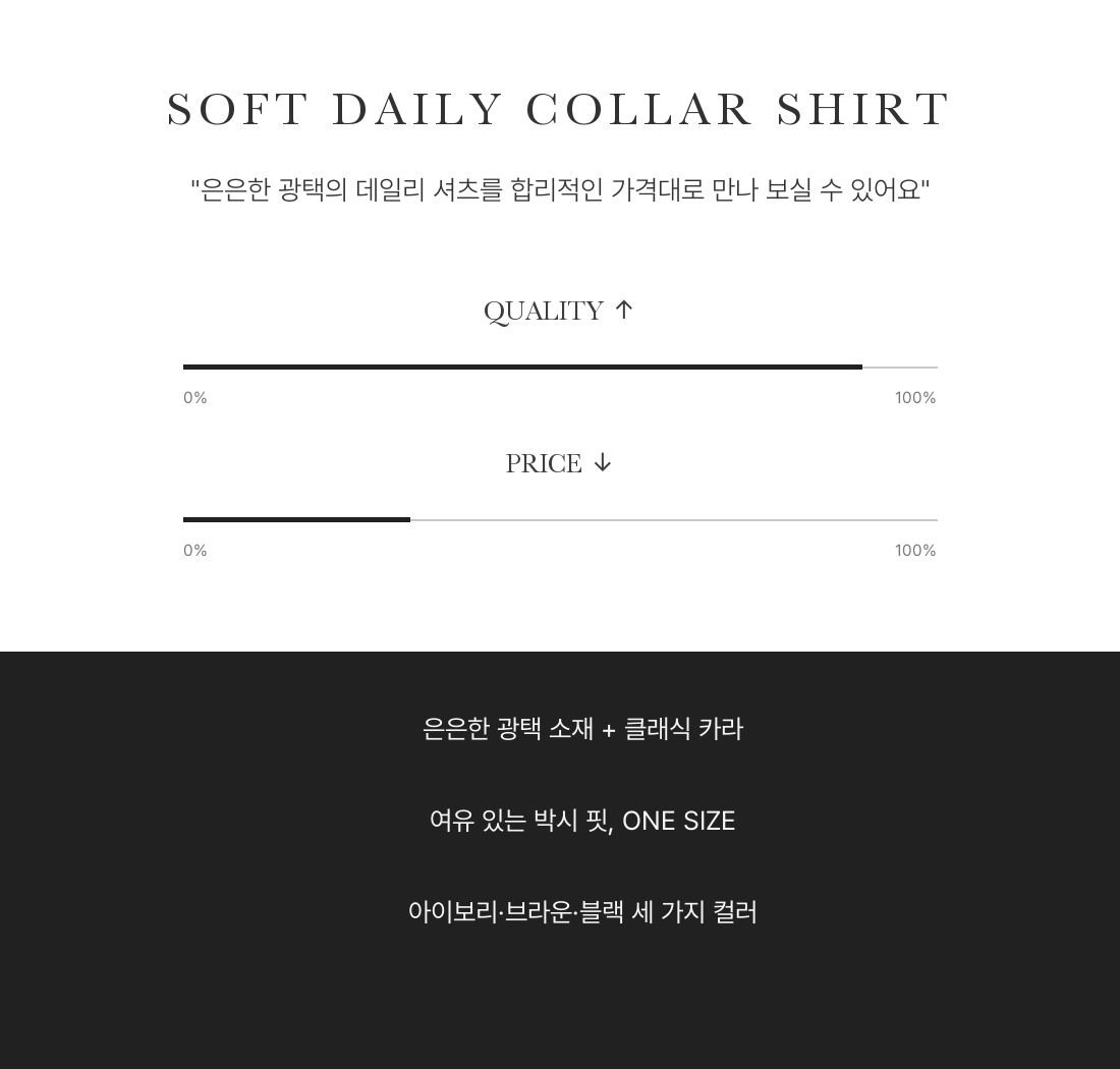 Soft Daily Collar Shirt - 소프트 데일리 카라 셔츠 인트로 4
