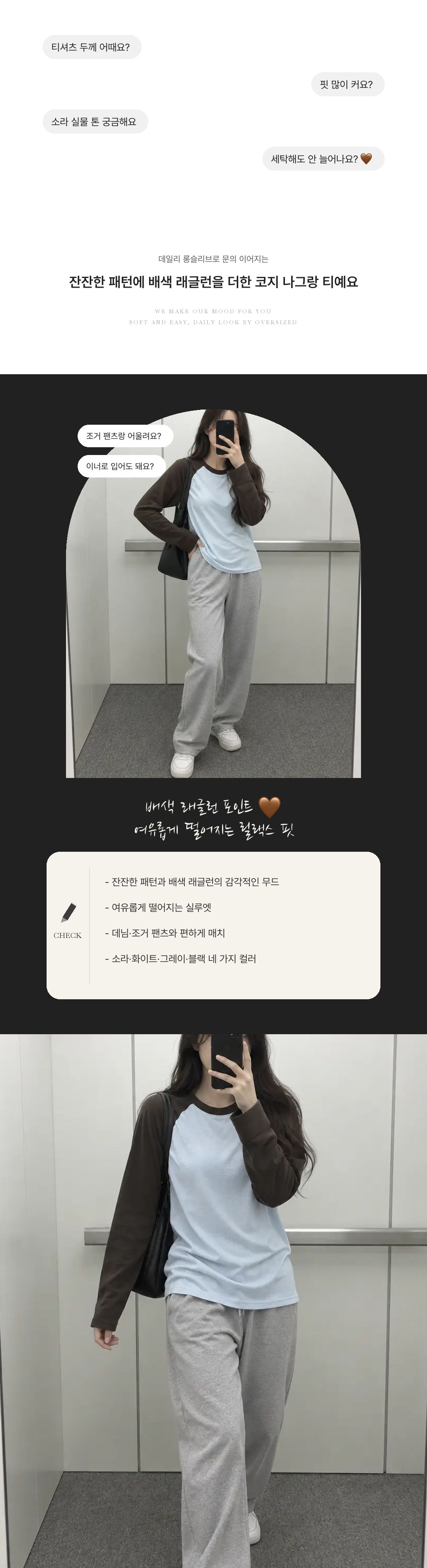 Cozy Raglan Tee - 코지 나그랑 티 인트로 1