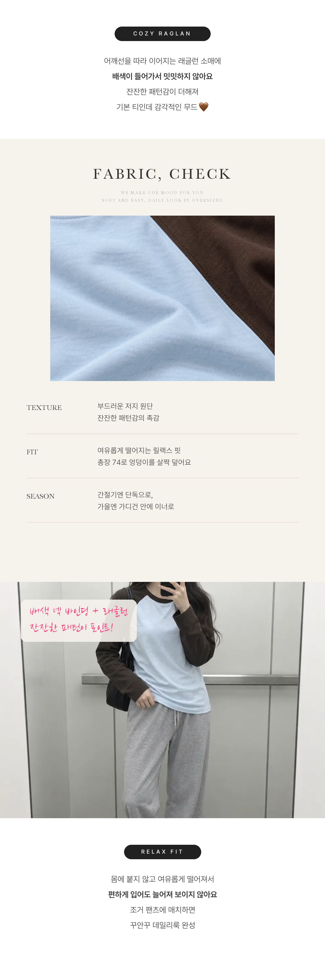 Cozy Raglan Tee - 코지 나그랑 티 인트로 2