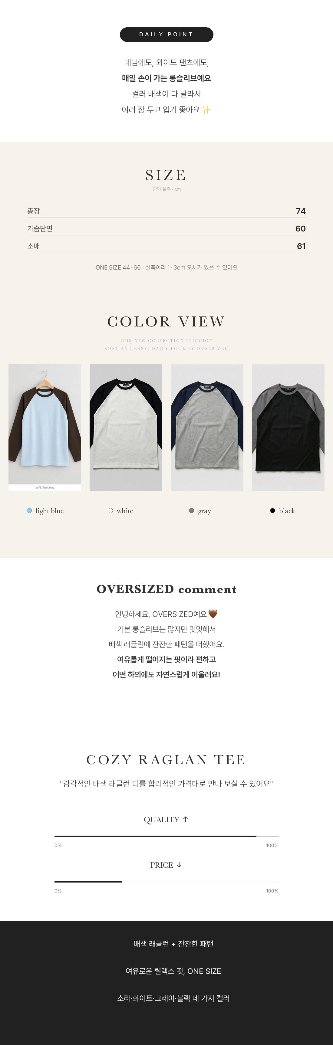 Cozy Raglan Tee - 코지 나그랑 티 인트로 4