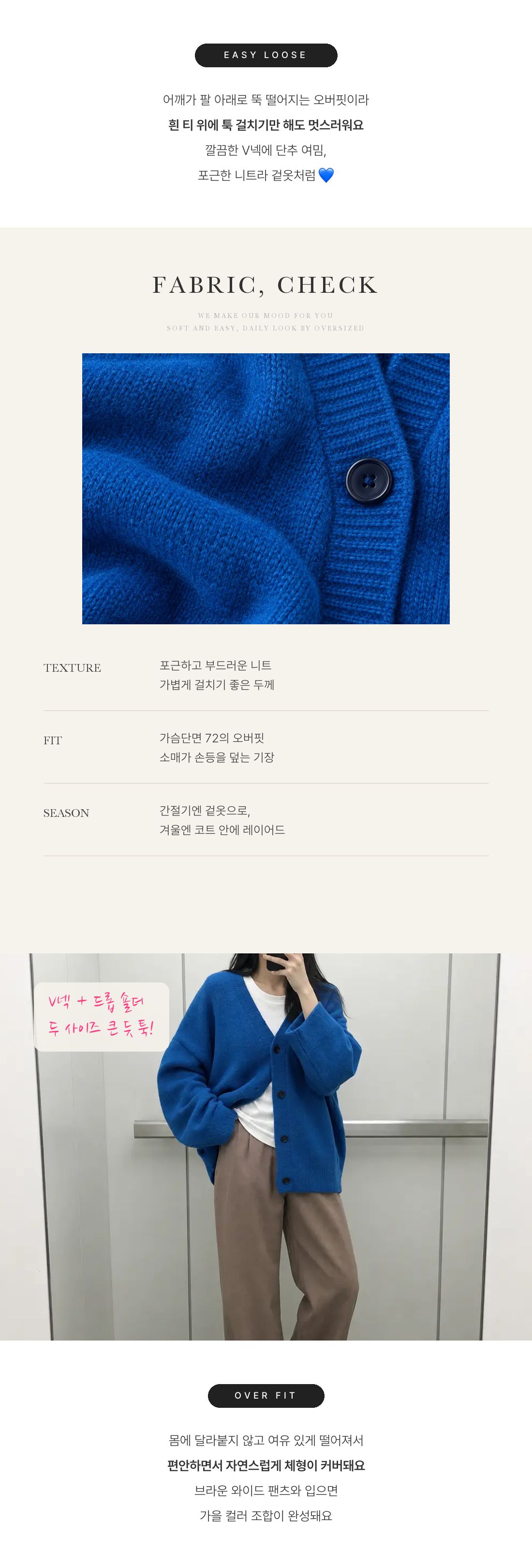 Easy Loose Cardigan - 이지 루즈 가디건 인트로 2