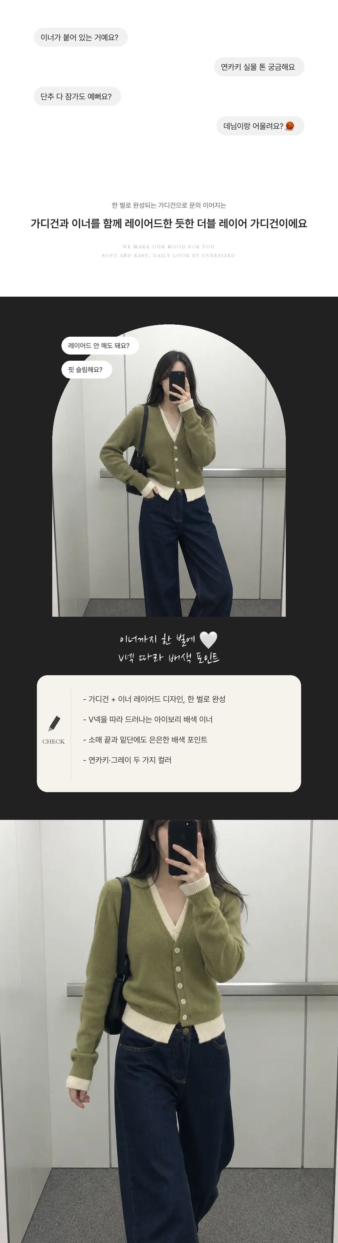 Double Layer Cardigan - 더블 레이어 가디건 인트로 1